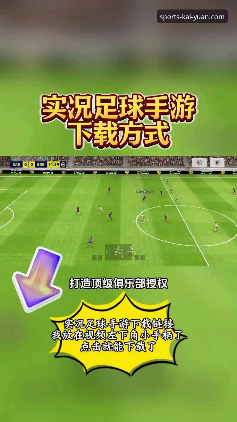 开元体育赛事体验怎么下载：安卓与最新版APP全面评测