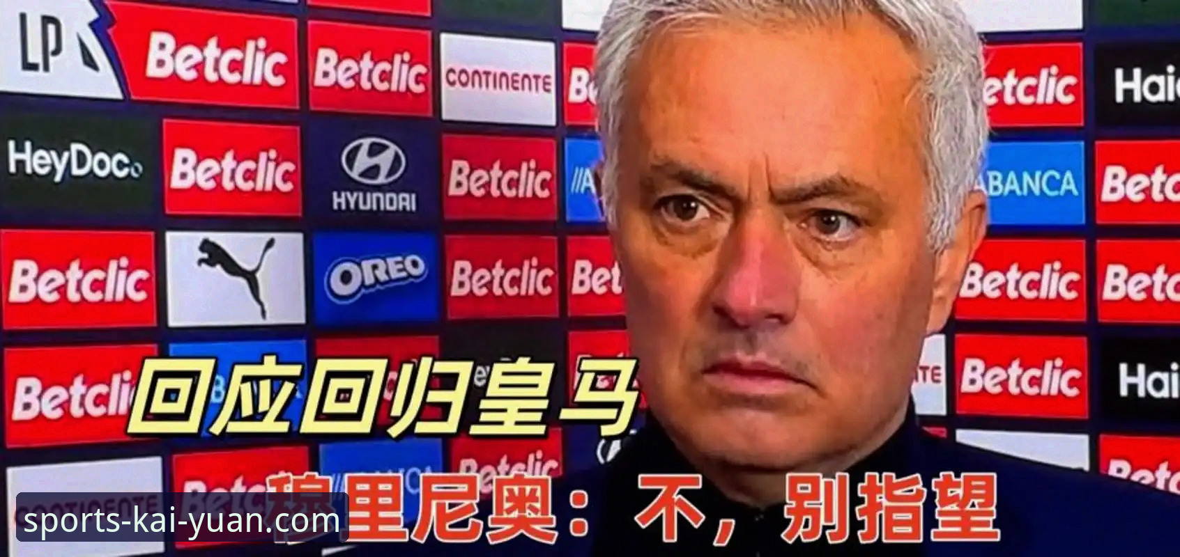 开元体育用户反馈安卓版 穆里尼奥回归皇马:非正式接触深度解析,谈判前奏还是烟雾弹?